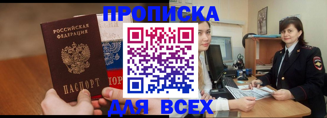прописка гарантия в Кабардино-Балкарии